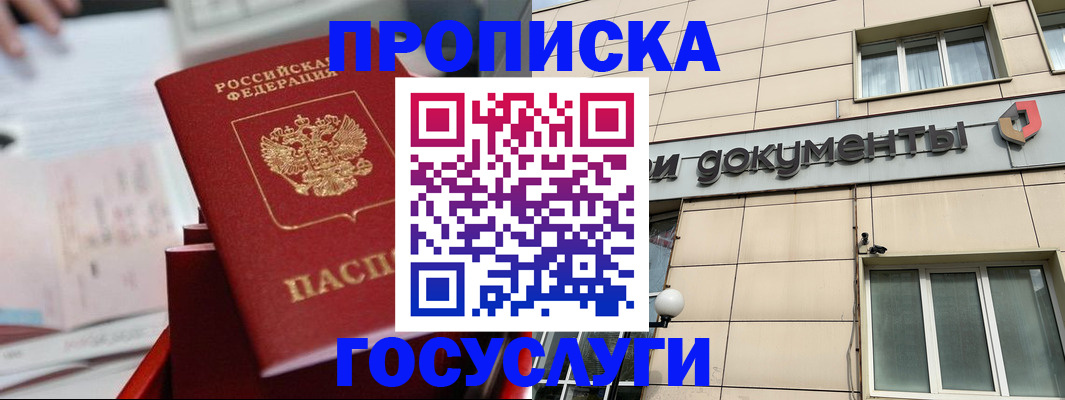 прописка в Бурятии