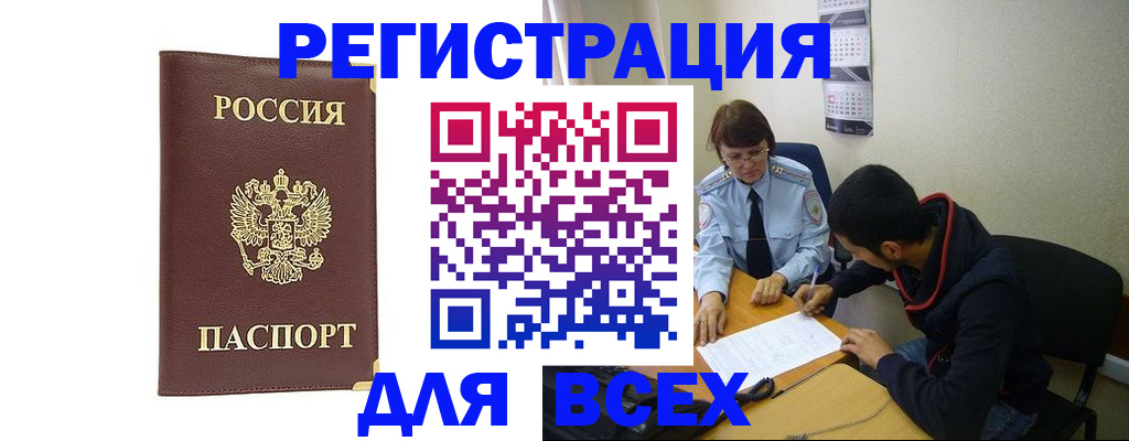временная регистрация надежно в Бурятии