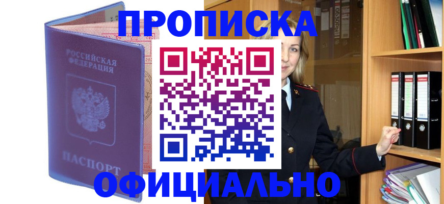 регистрация для школы в Бурятии