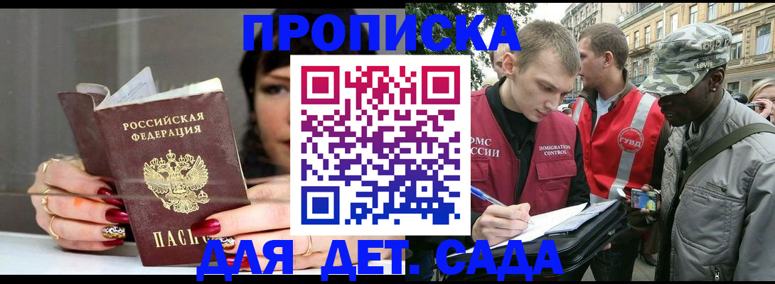 временная регистрация купить в Бурятии