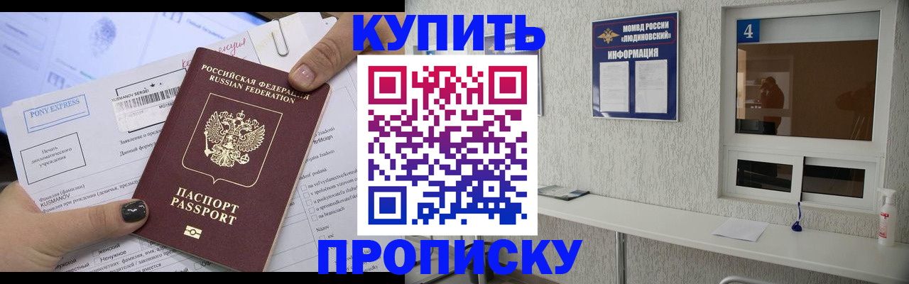 прописка в квартире в Бурятии