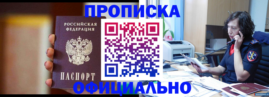 прописка ребенка в Бурятии