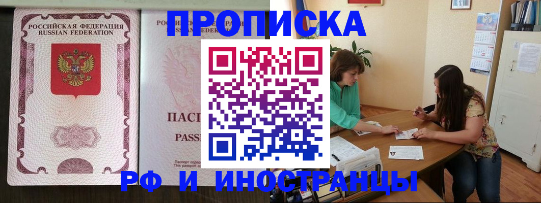 прописка штамп в Бурятии