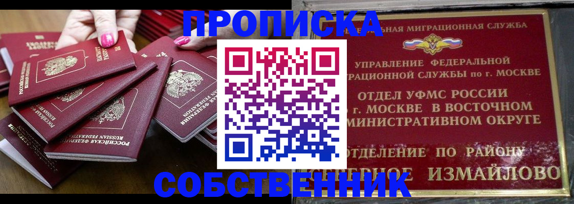 прописка законно в Бурятии
