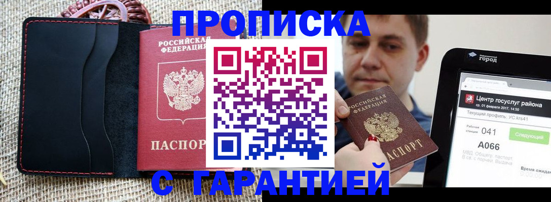 прописка для работы в Бурятии
