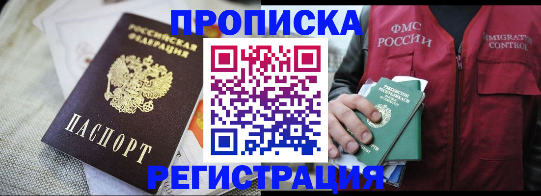 временная регистрация в квартире в Бурятии